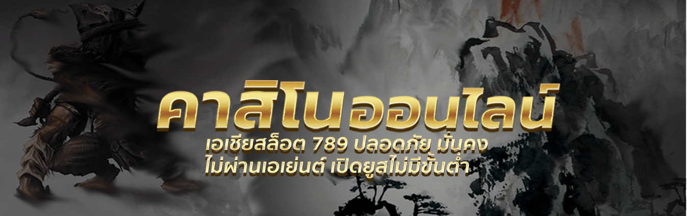 789คาสิโน